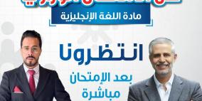إجابة حل امتحان اللغة الإنجليزية للثانوية العامة توجيهي الأردن 2025 إجابات الإنجليزي 