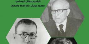 "الشِعر الفلسطيني – من الثورة إلى الحرب" كتاب جديد للمتوكل طه