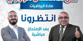 إجابة حل أسئلة امتحان الرياضيات الورقة الأولى 1 للثانوية العامة توجيهي الأردن 2025 الفرع العلمي