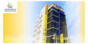 البنك الإسلامي الفلسطيني يعلن بدء الاكتتاب الثانوي العام لرفع رأس ماله