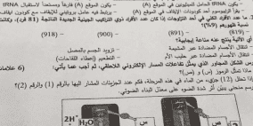 إجابة حل امتحان العلوم الحياتية الأحياء للثانوية العامة توجيهي فلسطين 2025