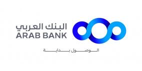 البنك العربي وبالتعاون مع وزارة التنمية الاجتماعية يواصل دعمه لمبادرة "الحقيبة المدرسية" للعام الثامن على التوالي