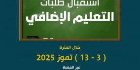 رابط تقديم العمل الإضافي 2025 وزارة التربية والتعليم الأردنية 