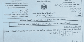 إجابة حل امتحان الرياضيات 2025 التجاري للثانوية العامة توجيهي فلسطين 2025 فرع الريادة والأعمال