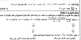 إجابات حل امتحان الرياضيات العلمي 2025 للثانوية العامة توجيهي فلسطين