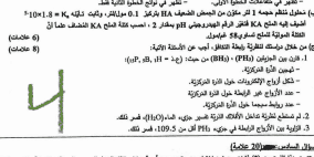 إجابة امتحان الكيمياء توجيهي علمي 2025 الثانوية العامة في فلسطين