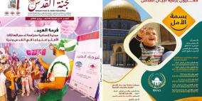 صدور العدد الـ 31 من دورية "صدى لجنة القدس"