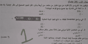 إجابات حلول امتحان التكنولوجيا 2025 العلمي والصناعي للثانوية العامة توجيهي فلسطين 2025