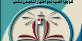 "التعليم العالي" تصدر نشرة إرشادية لطلبة الثانوية العامة حول الدراسة الجامعية