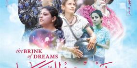 مهرجان القدس للسينما العربية يفتتح دورته الخامسة 2025 - حكايات تزهر في أرضٍ تحيا بالأمل