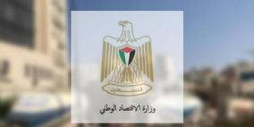 وزارة الاقتصاد الوطني تحيل 145 مخالفا للنيابة خلال عام 2025