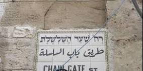 قرار إسرائيلي بالاستيلاء على عقارات في باب السلسلة بالقدس