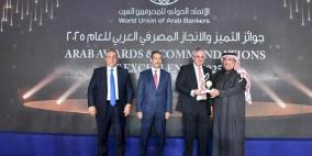 مصرف الصفا يحصد جائزة الريادة والتميز في فلسطين لعام 2025