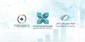 بجهود مشتركة بين كل من بورصة فلسطين ووحدة المتابعة المالية وهيئة سوق رأس المال  تنظيم ورشة عمل لبحث إجراءات مكافحة غسيل الأموال بقطاع الأوراق المالية