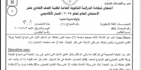 إجابات امتحان اللغة الإنجليزية للثانوية العامة توجيهي الأردن 2025 (مواليد 2008 – الصف الحادي عشر)