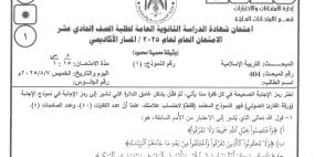 إجابات امتحان التربية الإسلامية توجيهي الأردن 2025 للصف الحادي عشر جيل 2008 كاملة