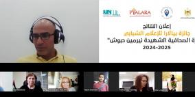 "التعليم العالي" وبيالارا تُعلنان نتائج جائزة الإعلام الشبابي "دورة الصحافية الشهيدة نيرمين حبوش"