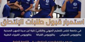 خاص | كلية ابن سينا تطرح تخصص الفيزياء الطبية وتعلن منحا وتسهيلات