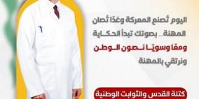 فتح: فوز مرشح الحركة بمنصب النقيب استفتاء شعبي على صوابية نهجها