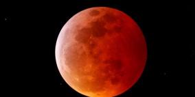 خسوف كلي للقمر في سماء فلسطين غدا الأحد