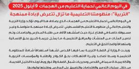 "التربية": منظومتنا التعليمية ما تزال تتعرض لإبادة ممنهجة