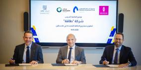 تأسيس شركة "طاقة" بالشراكة بين صندوق الاستثمار الفلسطيني والشركة العربية الفلسطينية للاستثمار (أيبك) ومجموعة بنك فلسطين لتعزيز الاستثمار في الطاقة المتجددة