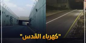 "كهرباء القدس" تنير طريق النفق المؤدي لقرى شمال غرب القدس