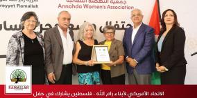 الاتحاد الأمريكي لأبناء رام الله – فلسطين يشارك في حفل وضع حجر الأساس لمرافق رياضية وتعليمية في رام الله