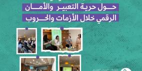 اختتام اليوم الدراسي في القدس حول حرية التعبير والأمان الرقمي خلال الأزمات والحروب