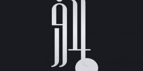 خاص | "جذور" تطلق دليلا إعلاميا حول العنف الإنجابي في غزة