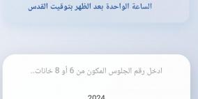 رابط تحميل نتائج توجيهي 2025 في غزة - نتيجة الثانوية العامة بالأسماء و رقم الجلوس