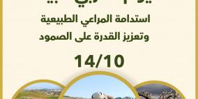 جودة البيئة: استدامة المراعي الطبيعية ركيزة لتعزيز الصمود في مواجهة الاحتلال والتغير المناخي