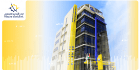 البنك الإسلامي الفلسطيني يعلن استئناف العمل في فرع غزة بدءاً من يوم الخميس الموافق 16/10/2025