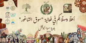 خاص | بلدية سردا تطلق فعاليات "ألوان ريفية" دعما للمنتج الوطني والتراث