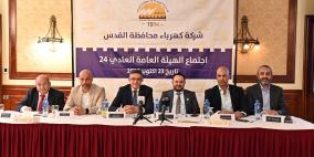 الهيئة العامة لـ"كهرباء القدس" تعقد اجتماعها السنوي  2024