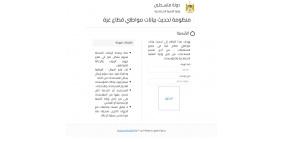 رابط التسجيل وتحديث بيانات وزارة التنمية الاجتماعية في غزة لمساعدات النازحين 2025