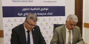 "التربية" و "الإسلامي الفلسطيني" يوقعان اتفاقية لإنشاء مدرسة في قطاع غزة