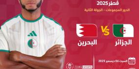 نتيجة وأهداف مباراة الجزائر ضد البحرين في كأس العرب 2025