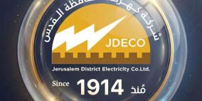 كهرباء القدس ترفع جاهزيتها القصوى للمنخفض الجوي العميق