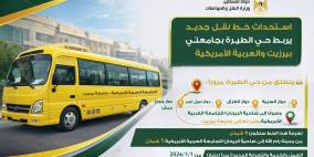 استحداث خط حافلات جديد يربط حي الطيرة بجامعتي بيرزيت والعربية الأمريكية