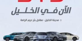  BYD تعزز حضورها في فلسطين بافتتاح معرض جديد في مدينة الخليل