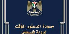 راية تنشر مسودة الدستور المؤقت لدولة فلسطين- اقرأ كاملة