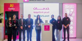 بنك فلسطين الراعي الاستراتيجي لفعاليات معرض المنتجات الفلسطينية 2026