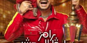 برنامج رامز ليفل الوحش في رمضان 2026 موعد العرض والقناة الناقلة