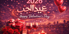 أجمل عبارات ورسائل عيد الحب 2026 للحبيب والزوج.. تهاني الفلنتاين