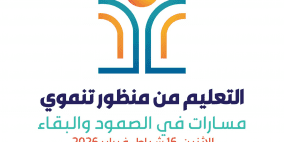 إنهاء الاستعدادات لعقد مؤتمر "التعليم من منظور تنموي"