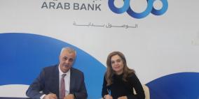 البنك العربي يوقع اتفاقية تعاون مع منتدى سيدات الأعمال لدعم برامج تمكين المرأة