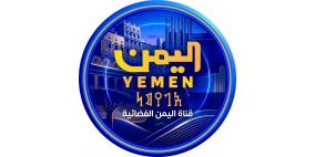تردد قناة اليمن الفضائية الجديد 2026 على النايل سات