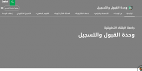 رابط القبول المباشر في جامعة البلقاء التطبيقية 2026 بالأردن – التفاصيل الكاملة وآلية التسجيل