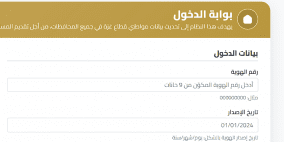 تفعيل رابط المنظومة الوطنية لتحديث بيانات المستفيدين في غزة 2026